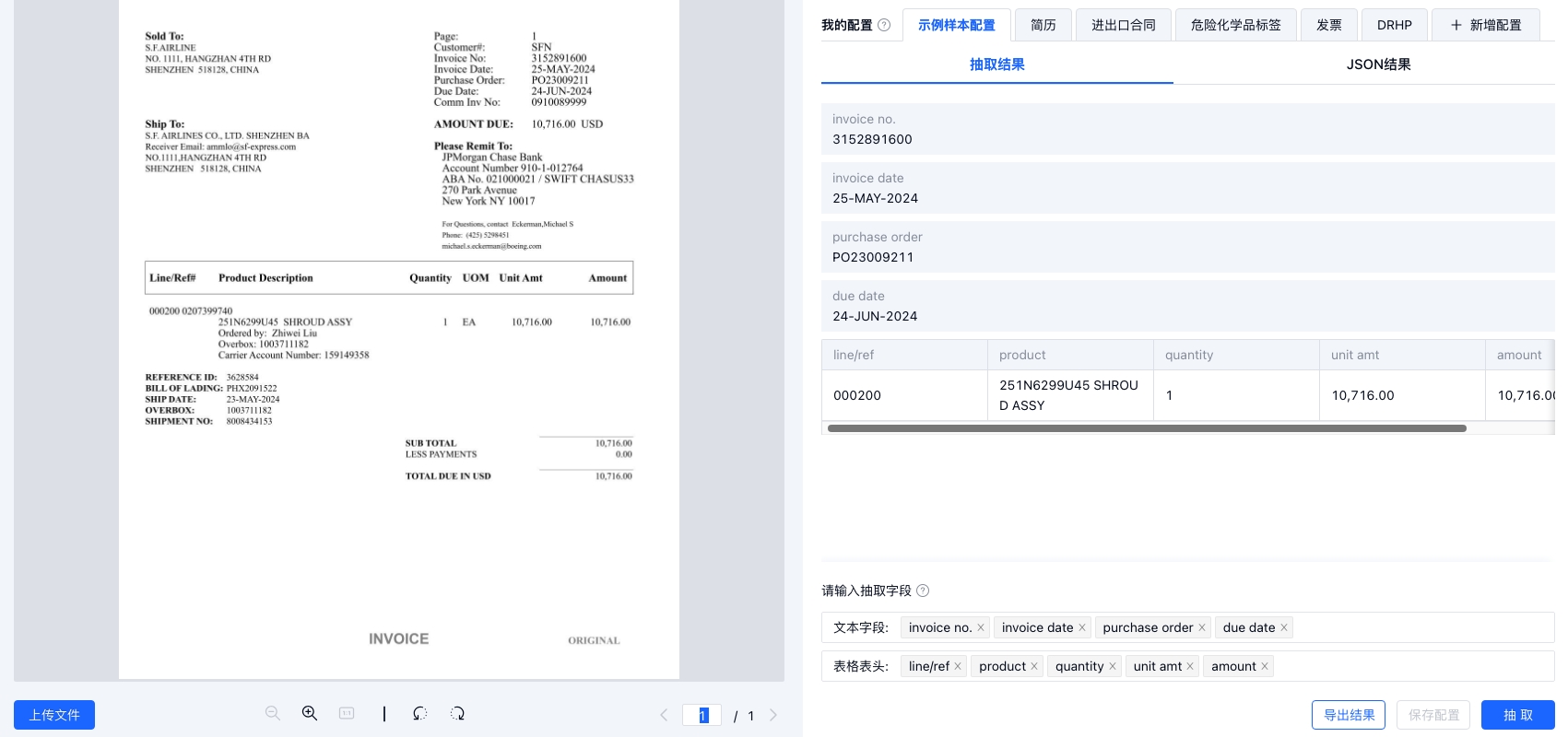 智能文档抽取