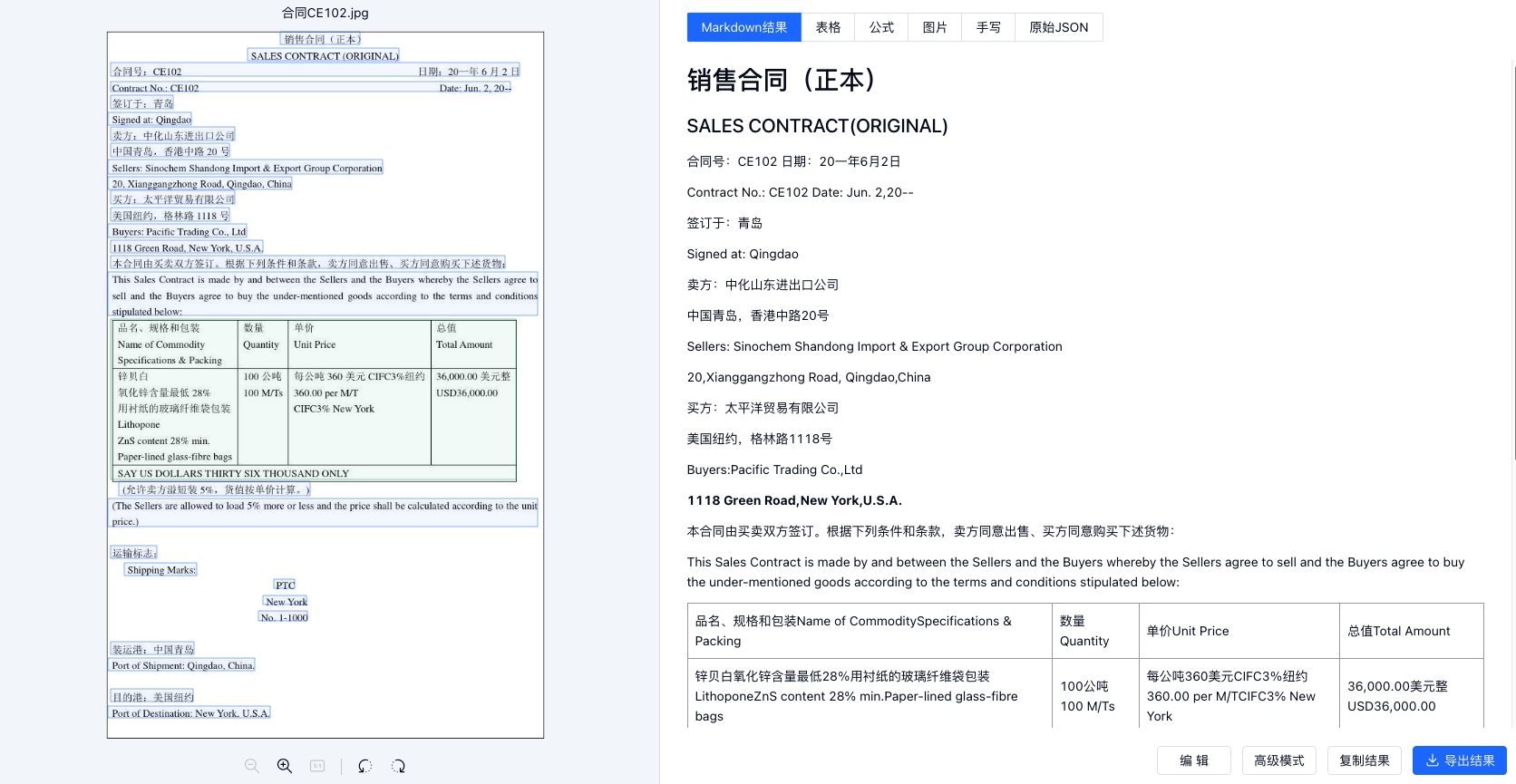 通用文档解析
